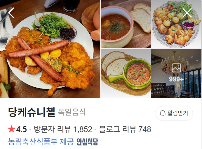 남해 당케슈니첼 네이버 플레이스