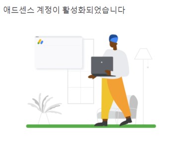 구글 애드센스 승인거절 