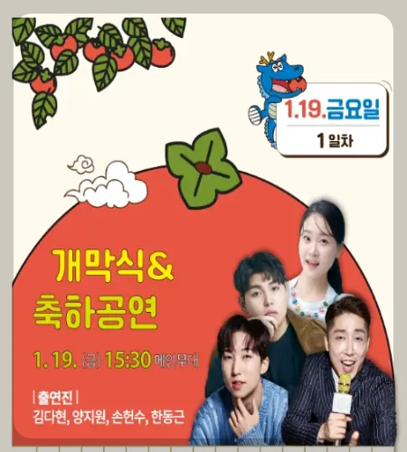 영동곶감축제 초대가수_1