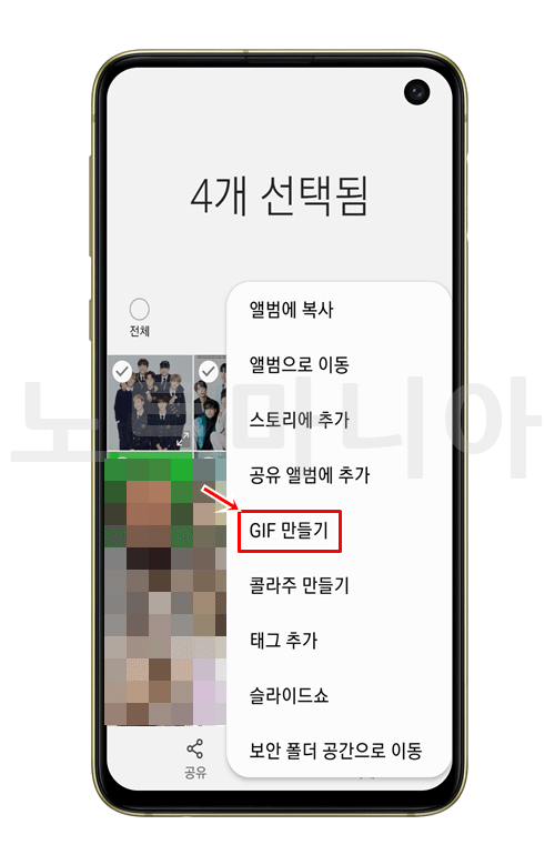 메뉴에서 GIF만들기 누르기