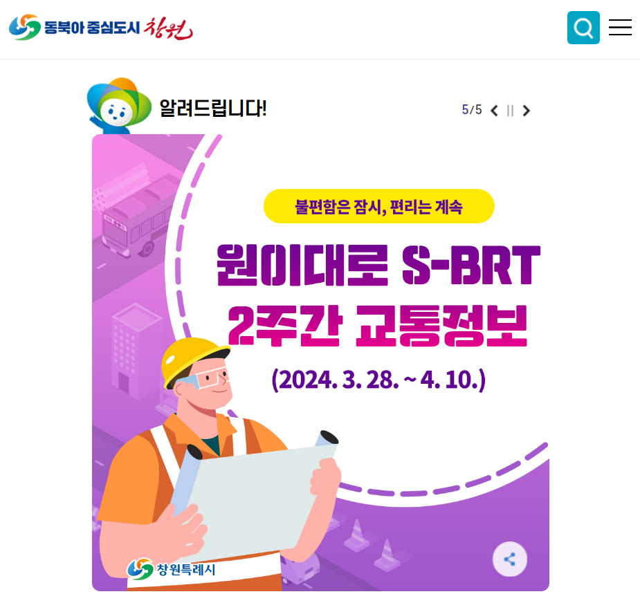 창원시청 홈페이지(창원시 홈페이지)