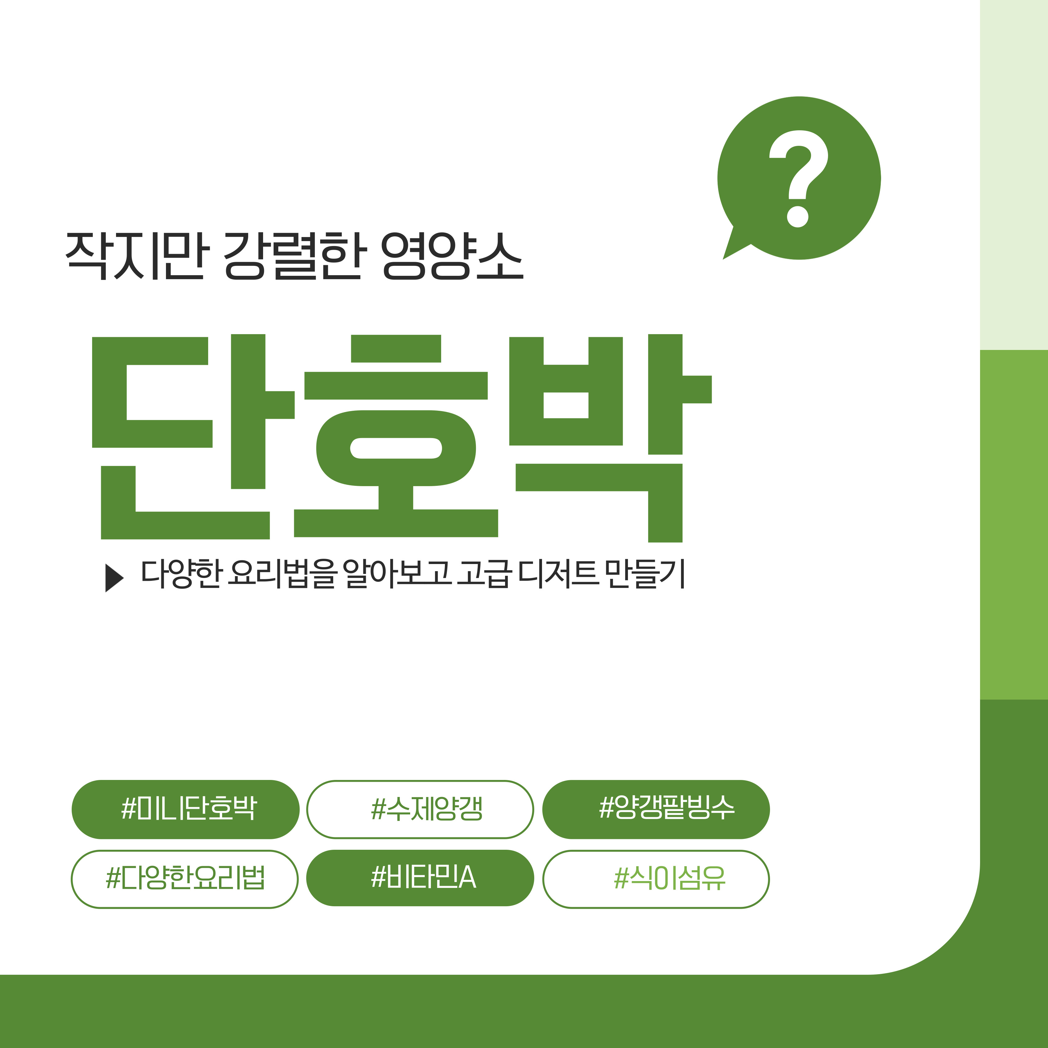 미니단호박