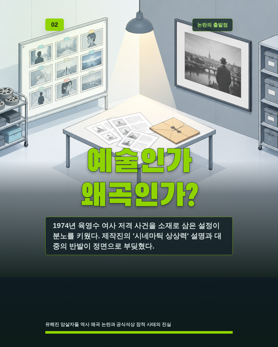 예술인가 왜곡인가?