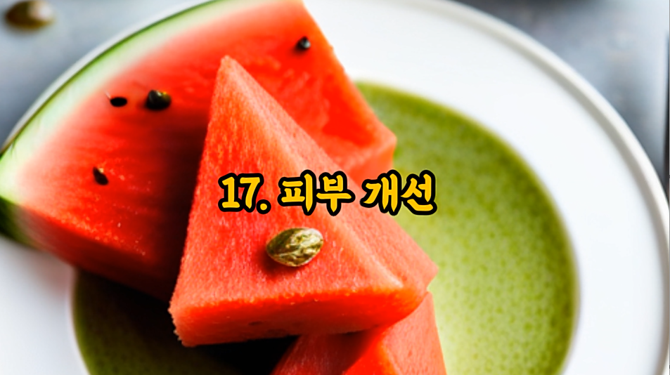 우리가 여름에 수박을 꼭 먹어야 하는 이유