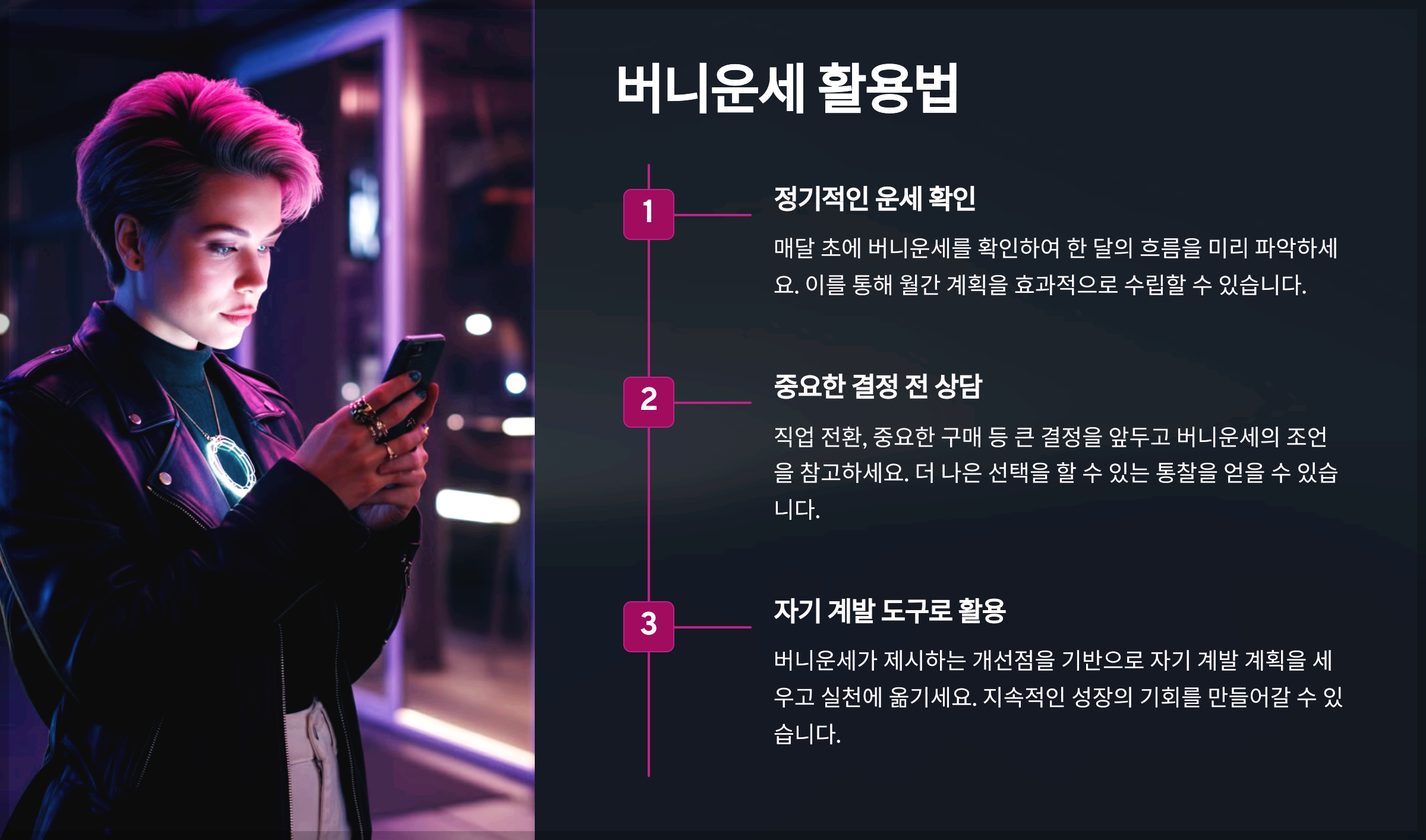 버니운세 활용법