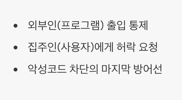 깐깐한 경비 아저씨, 'UAC'의 역할