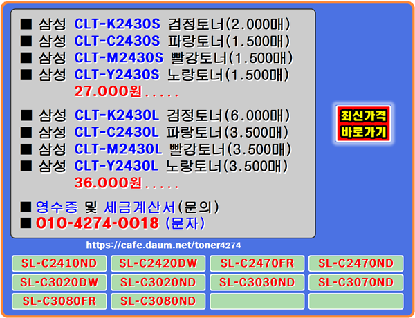 cltk2430s cltm2430u cltk2430lt cltc2430s cltk2430u cltm2430s cltc2430lt clty2430u cltm2430lt clty2430s clty2430lt 
cltc2430u 삼성slc2410nd 삼성slc2420dw 삼성slc2470fr 삼성slc2470nd 삼성slc3020dw 삼성slc3020nd 삼성slc3030nd 
삼성slc3070nd 삼성slc3080fr 삼성slc3080nd