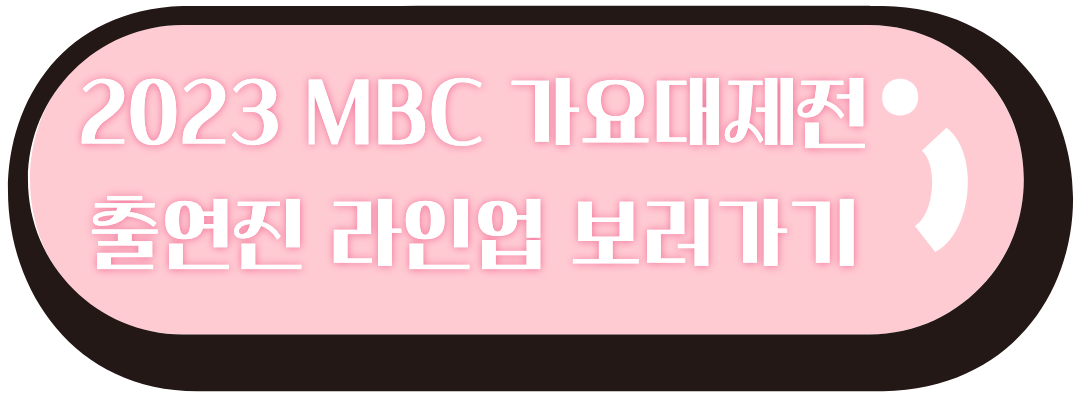 라인업 보러가기