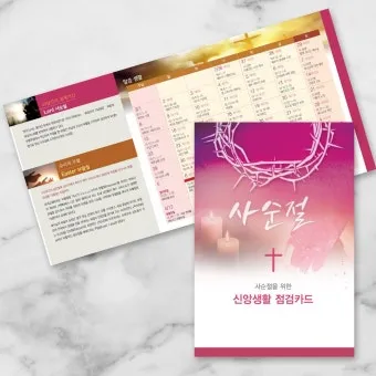 부활절 묵상 성경 말씀 찾기 100선_9
