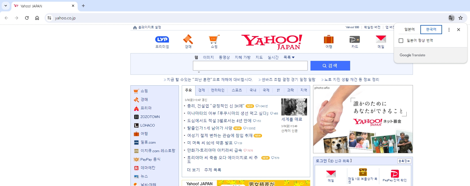 전체 메뉴와 기사 제목들이 깔끔하게 번역된 결과 화면