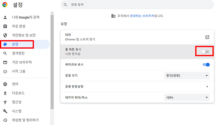 구글-크롬-모양-설정-페이지-화면