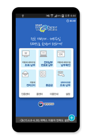 스마트위택스 화면