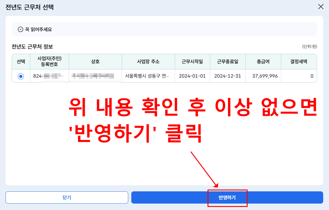 홈택스 연말정산 미리보기 하는 방법 4