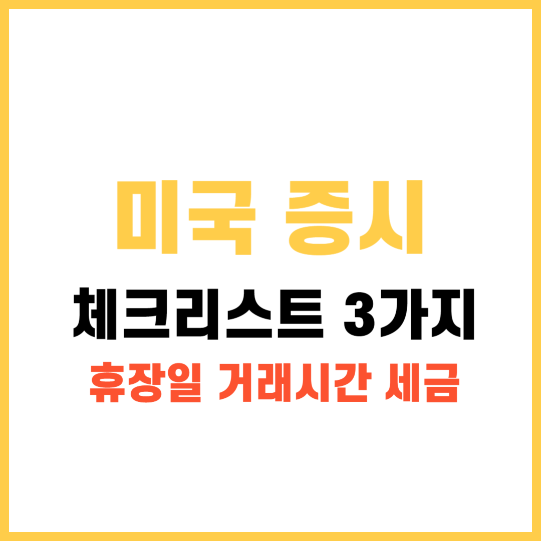 미국증시