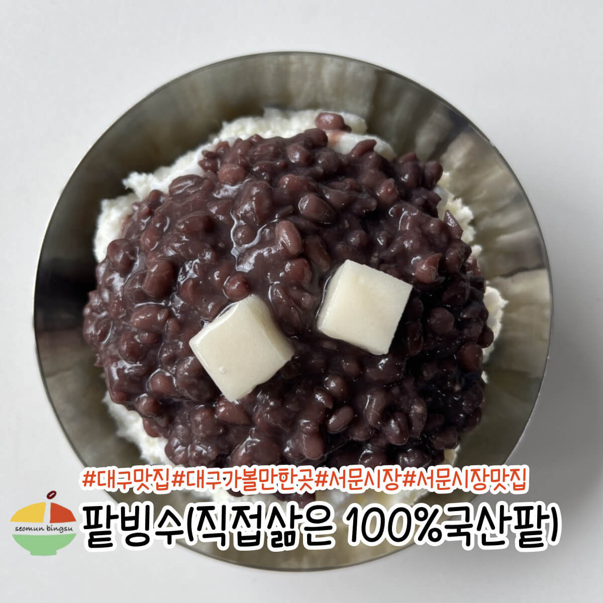 생활의 달인 989회 망고빙수달인 서문시장 빙수 전문점 서문빙수
