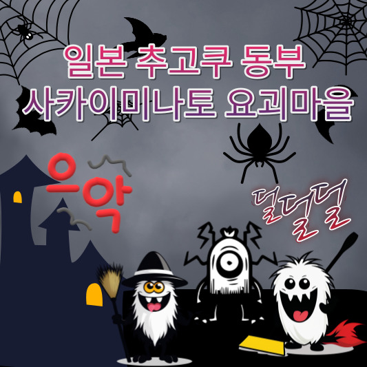 추고쿠 동부