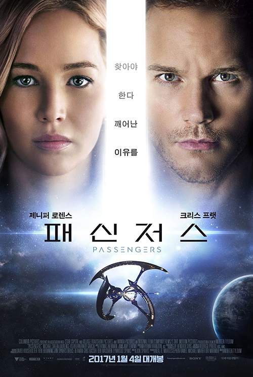 패신저스 포스터