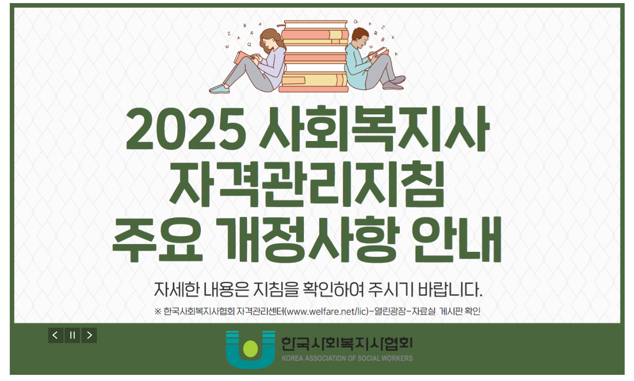 사회복지사 2급 자격증 취득 기간 발급조건 시험과정 알아보기
