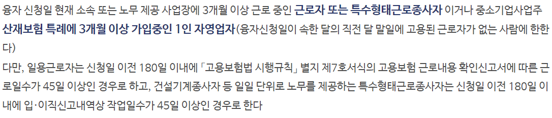 근로복지공단 소액생계비