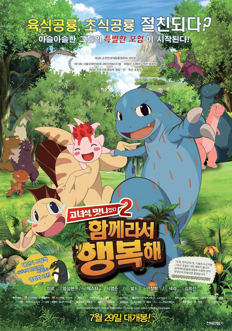 고 녀석 맛나겠다 2 애니메이션