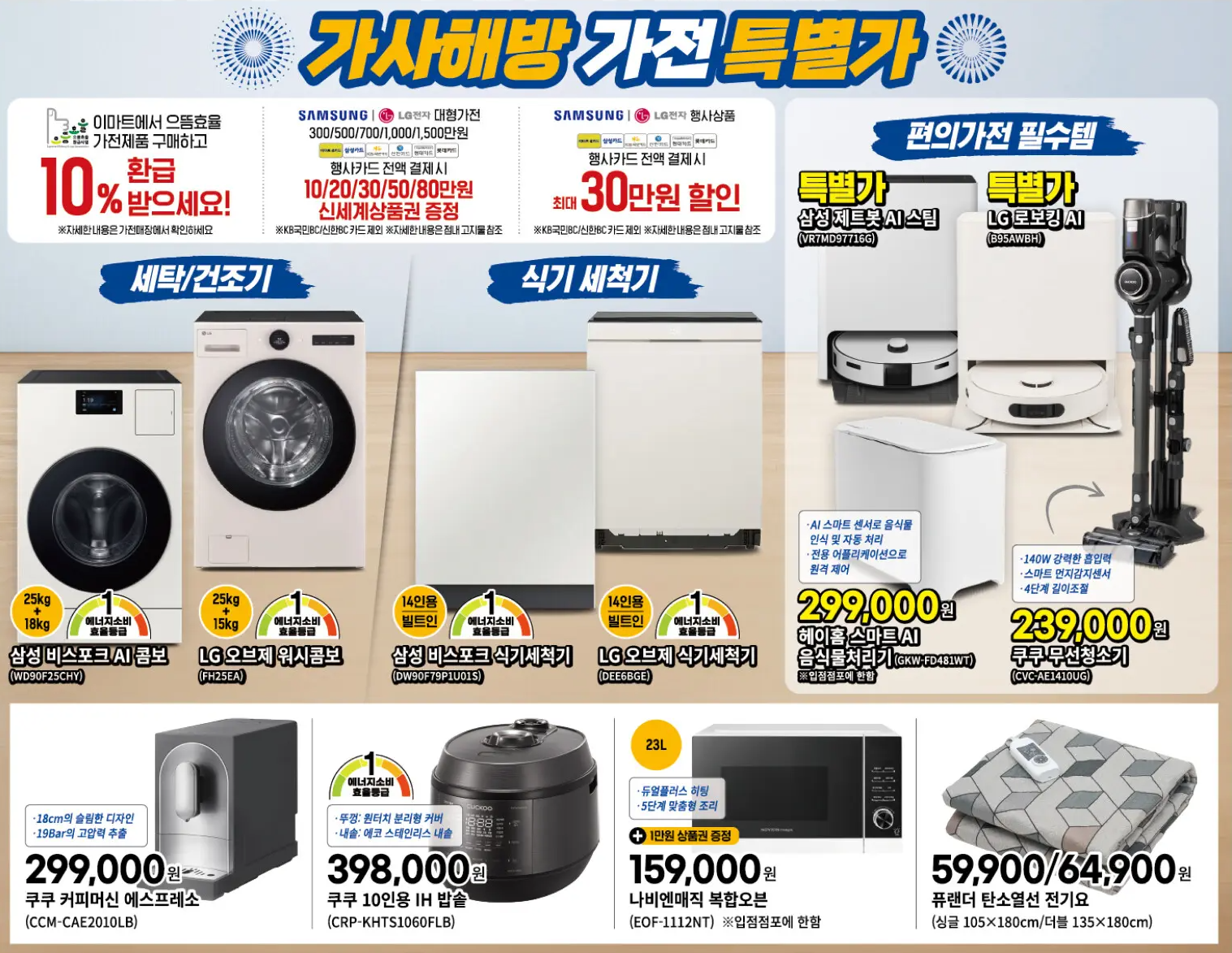 이마트전단 가전 행사 안내