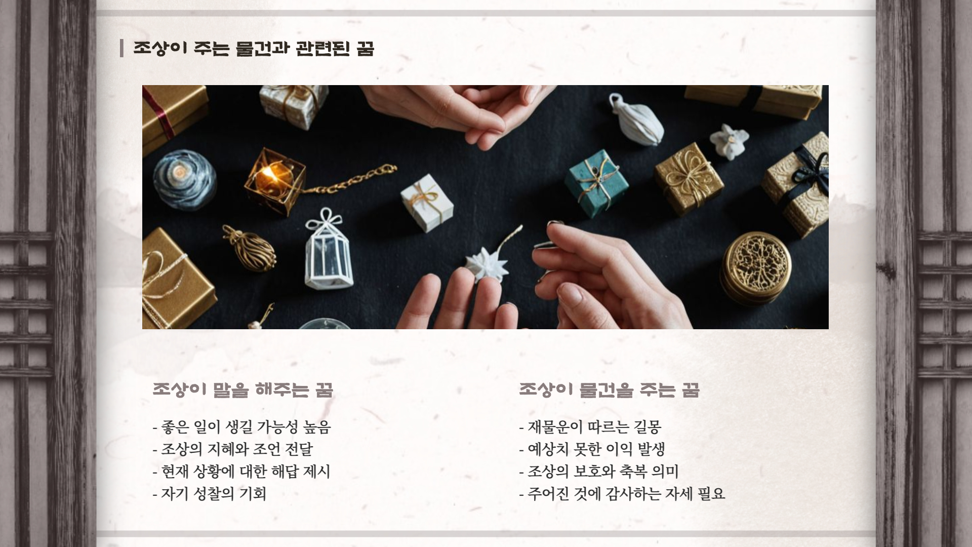 조상 꿈해몽