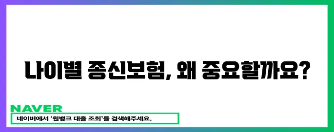 * 종신보험 가입 연령 꼭 확인하세요!
* 종신보험 가입 연령이 중요합니다.
* 종신보험 !