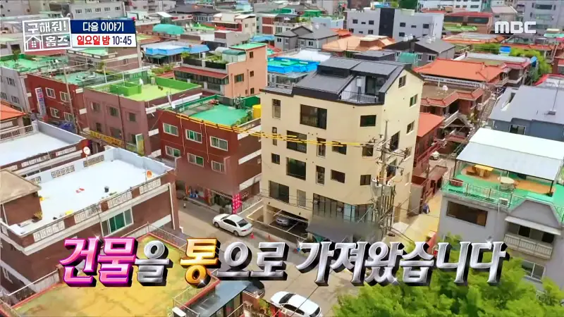 구해줘홈즈 화성 광주 수원 관악구 실매매가 12억 상상초월 하우스 상하이 상가주택 말하는대로 남양 잡화점의 기적 관악 삼각 상가 주택 매물 소개