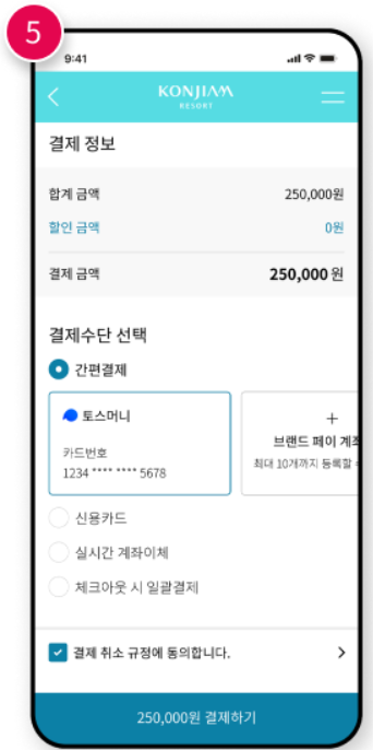 곤지암 리조트 가격 할인 항목 및 결제 (출처-홈페이지)