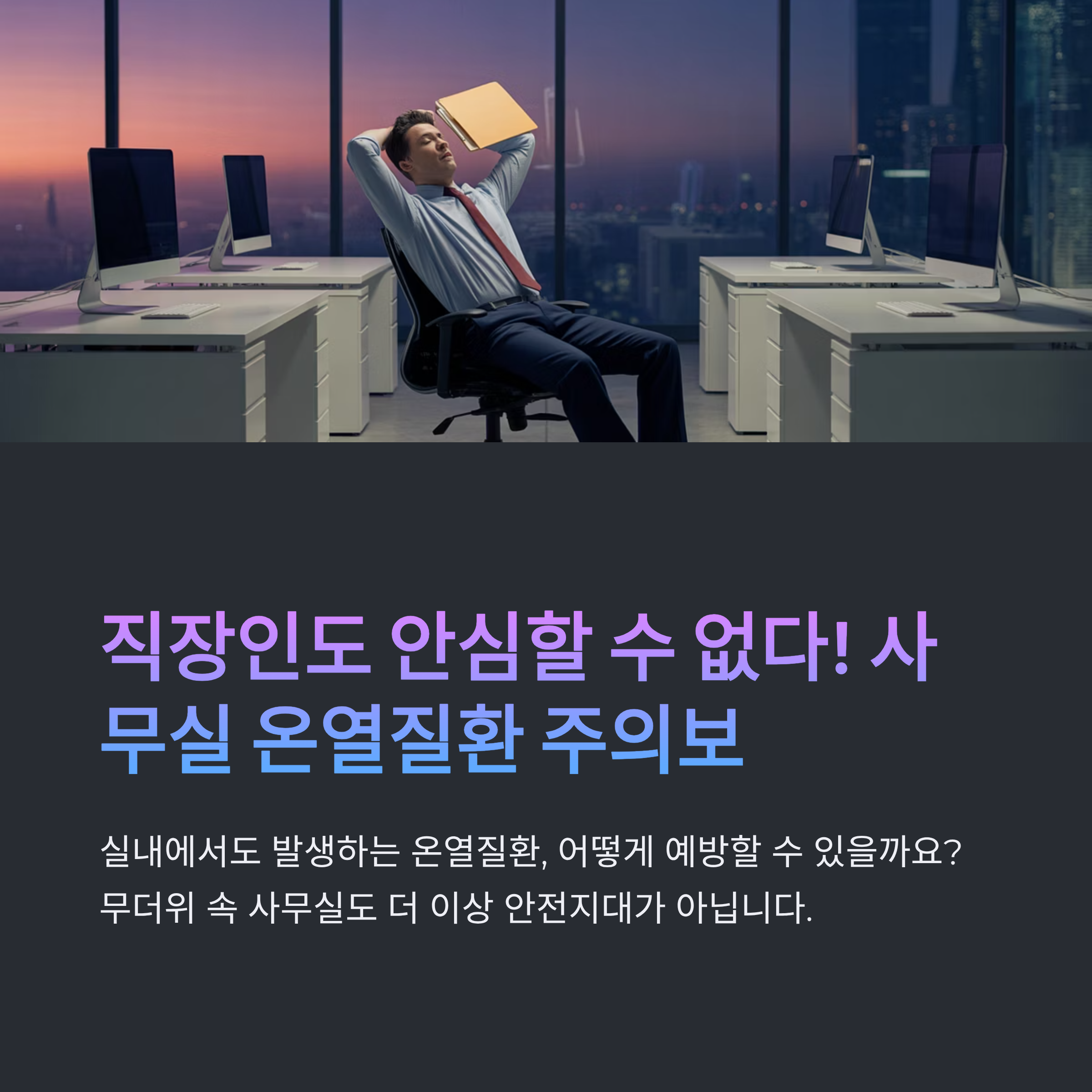 온열질환