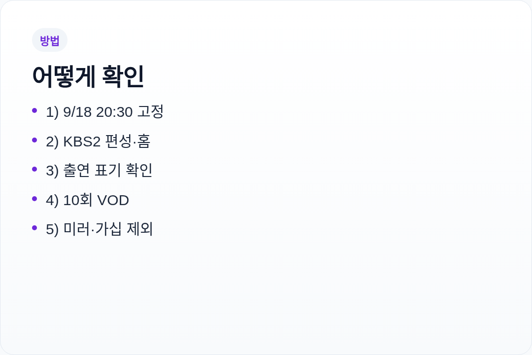 해피투게더 다시보기 확인 순서