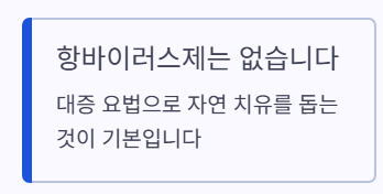 항바이러스제