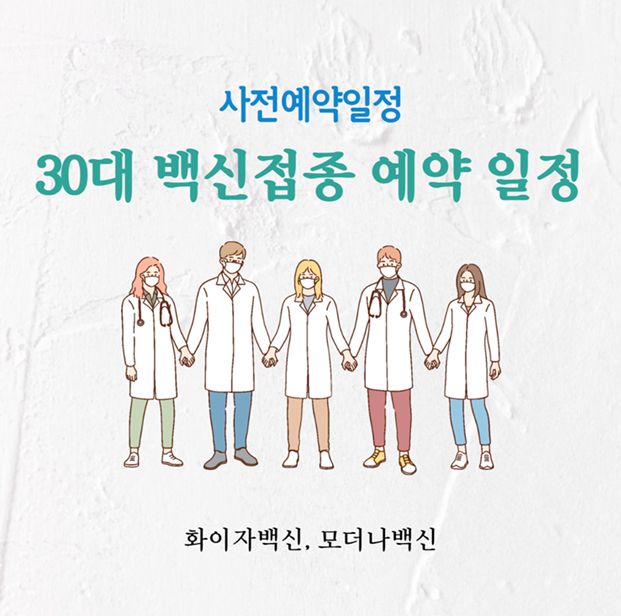 20대 백신접종 예약