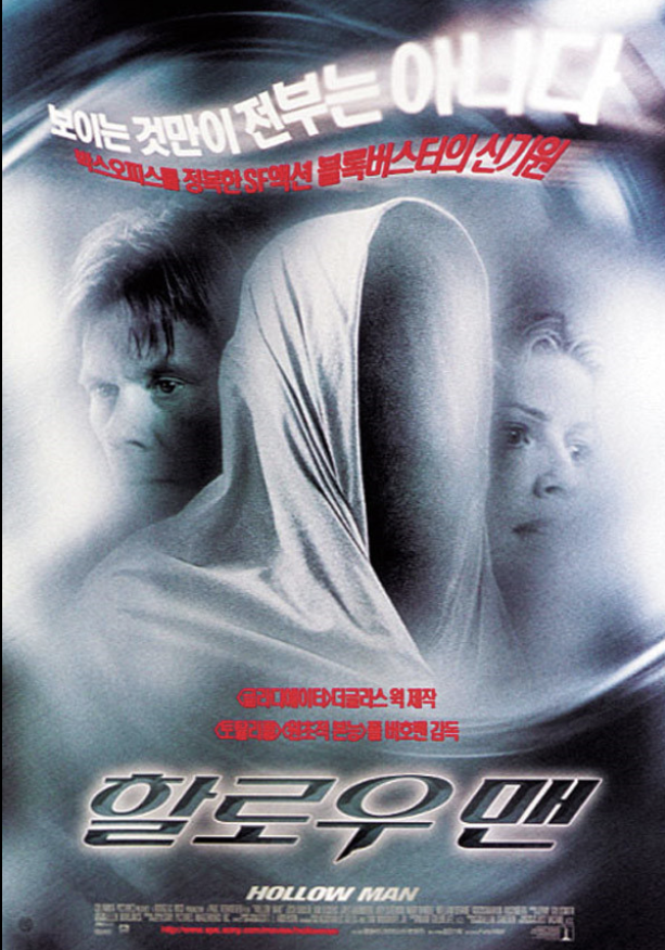 주인공과 투명인간