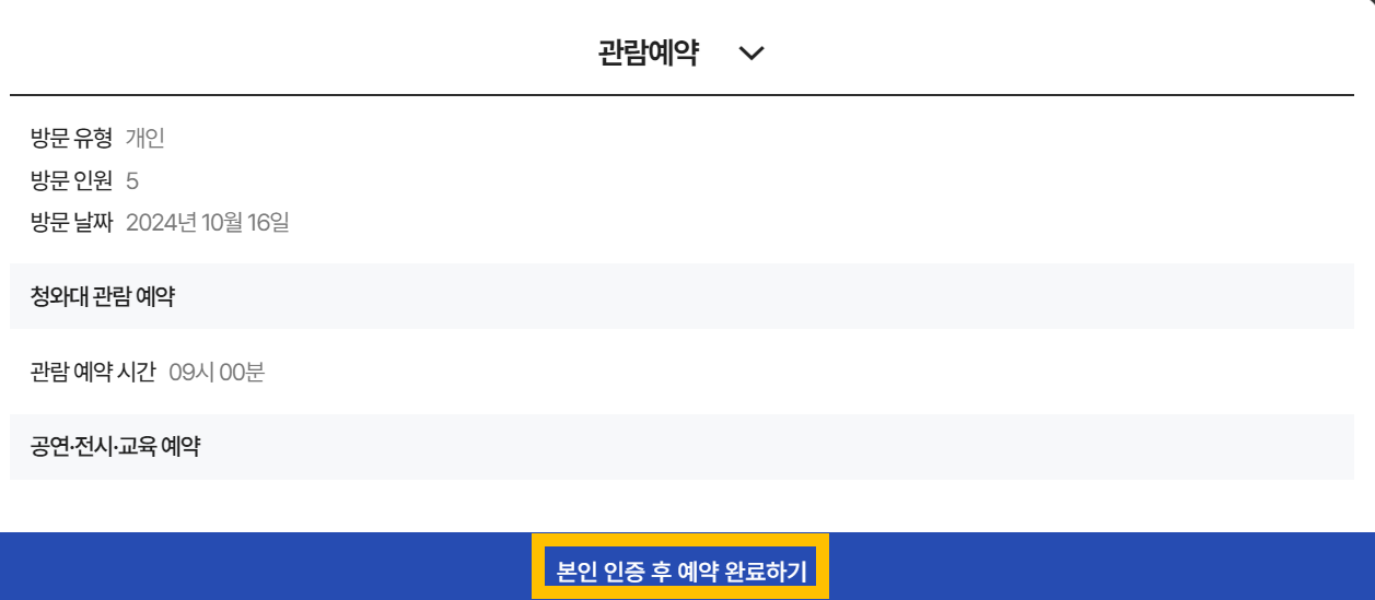 청와대 관람신청 방법13