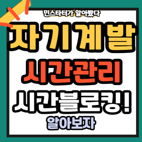 자기계발 자기개발 일론머스크 시간 관리법