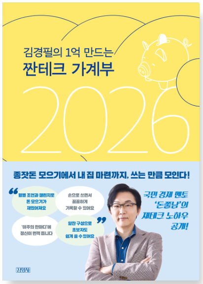 찐테크 가계부 책 이미지