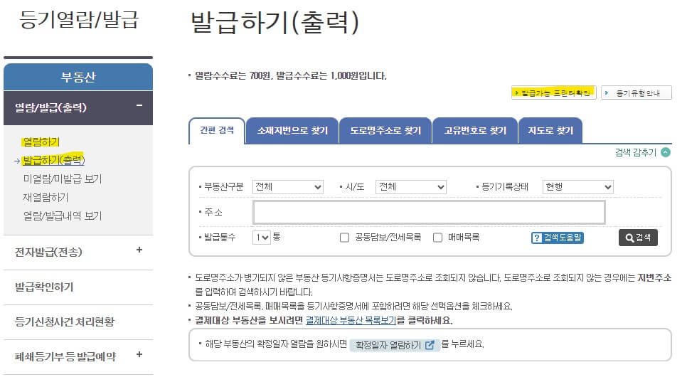 등기부등본 인터넷발급