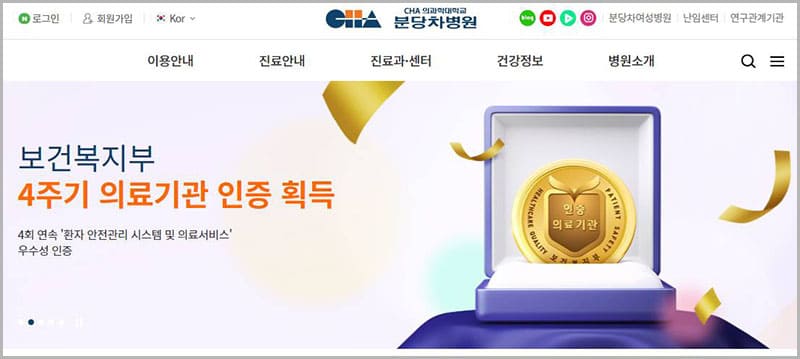 분당차병원 홈페이지 바로가기