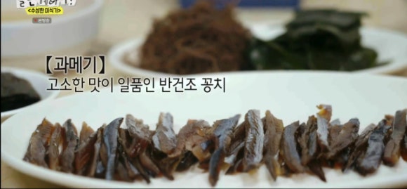 놀면 뭐하니 서울 미식 로드 고독한 미식가가 찾은 충무로 맛집, 영덕 회 식당의 과메기와 회덮밥