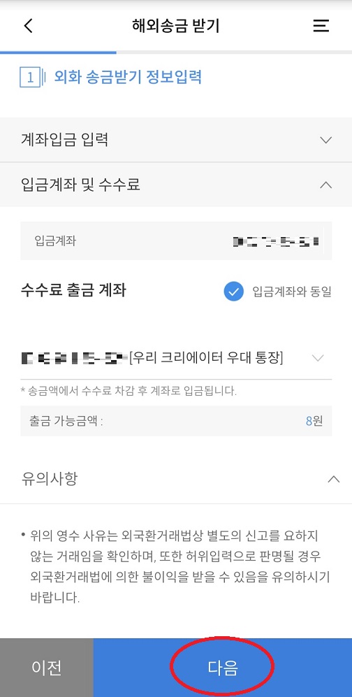 입금받을 통장 확인