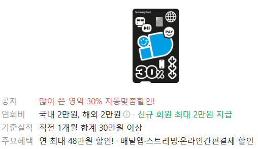 삼성 iD ON 카드