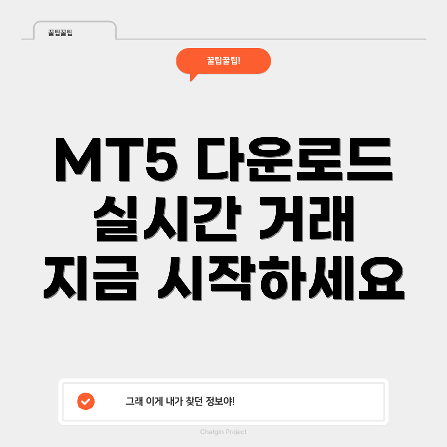 MT5 PC 버전 다운로드