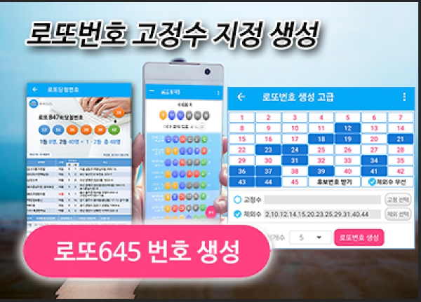 고정수 지정 로또 예상번호 생성