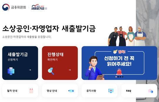 새출발기금 홈페이지 사진