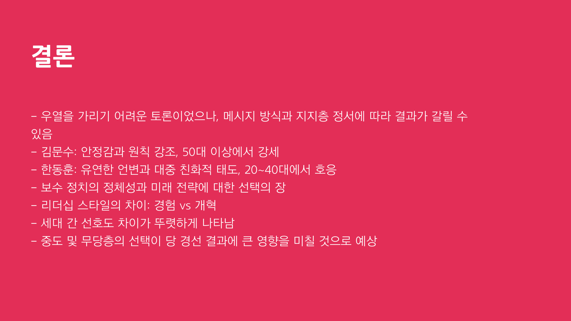 경선