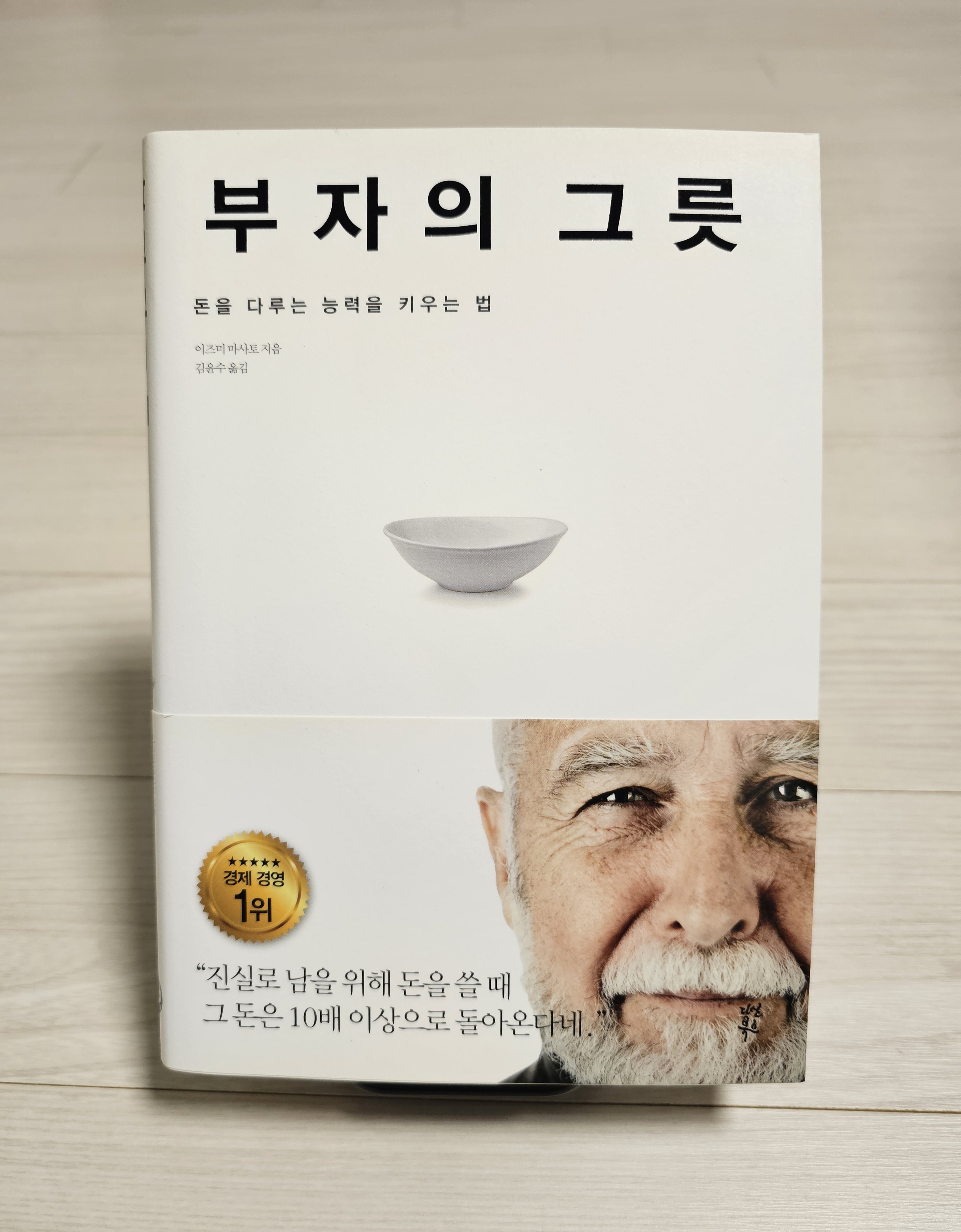 부자의 그릇 책 표지