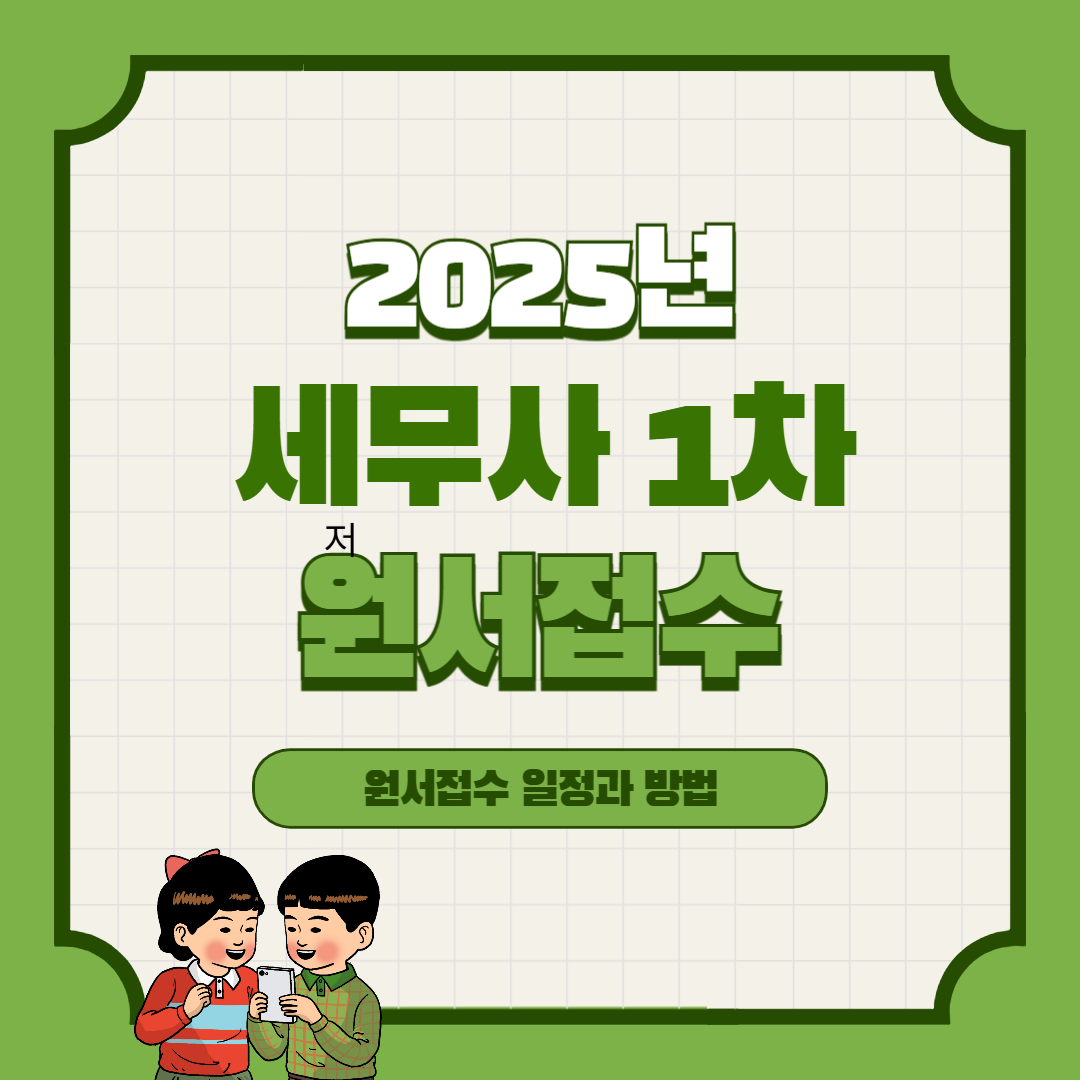 세무사 시험