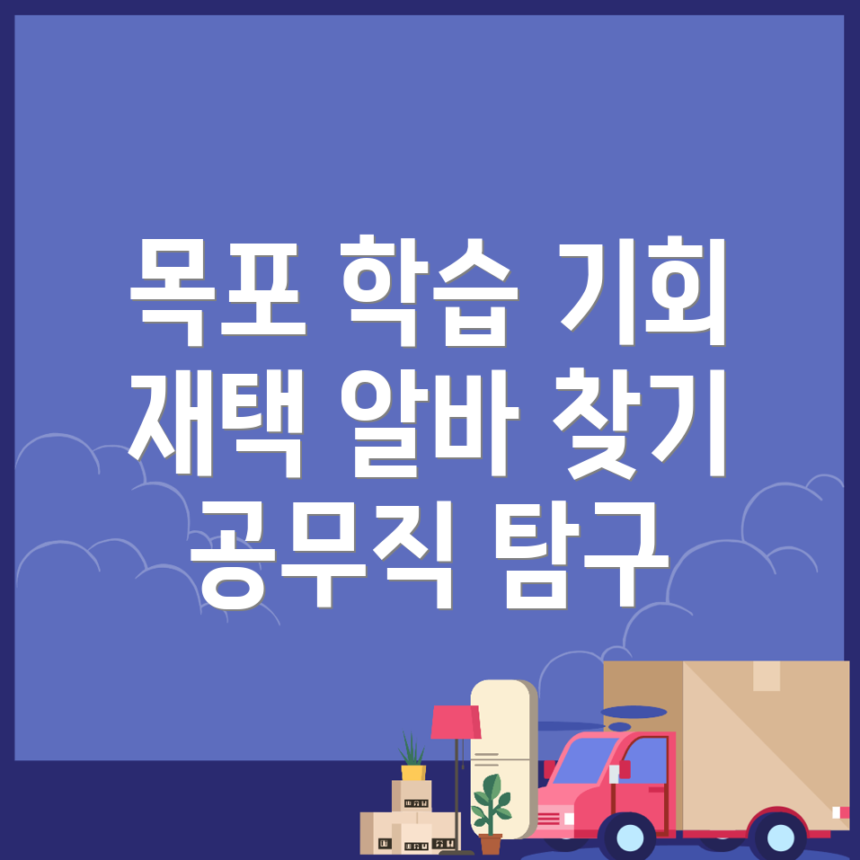 목포시 일자리