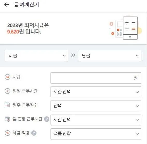 알바몬 주휴수당 계산기